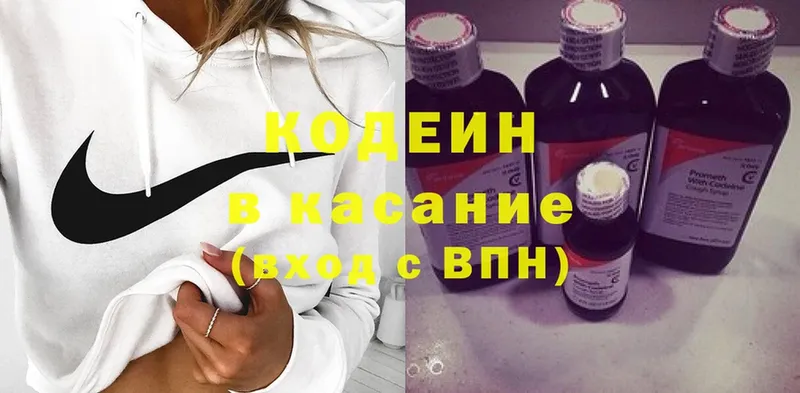 Кодеин Purple Drank  Волхов 